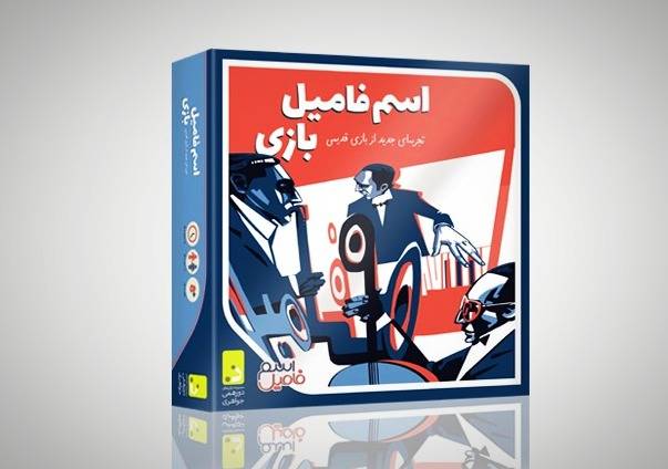 اسم و فامیل