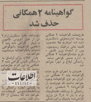 حذف گواهینامه پایه ۲ همگانی
