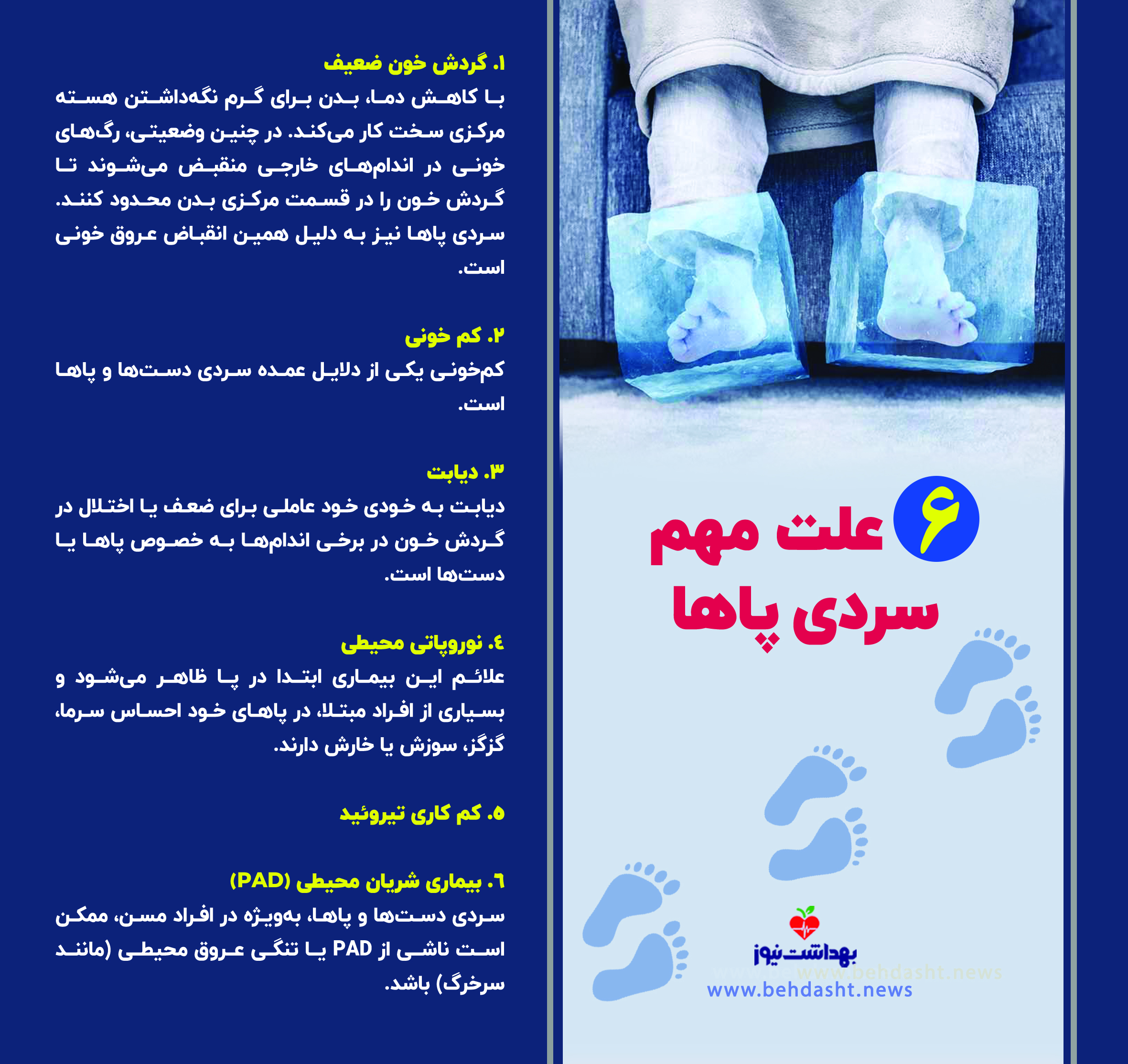 سردی پا