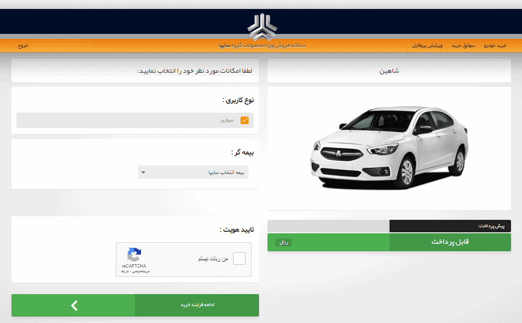 فروش فوری سایپا