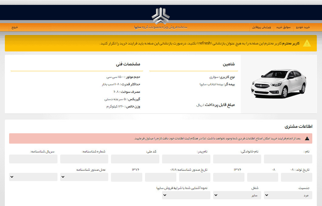 فروش فوری سایپا