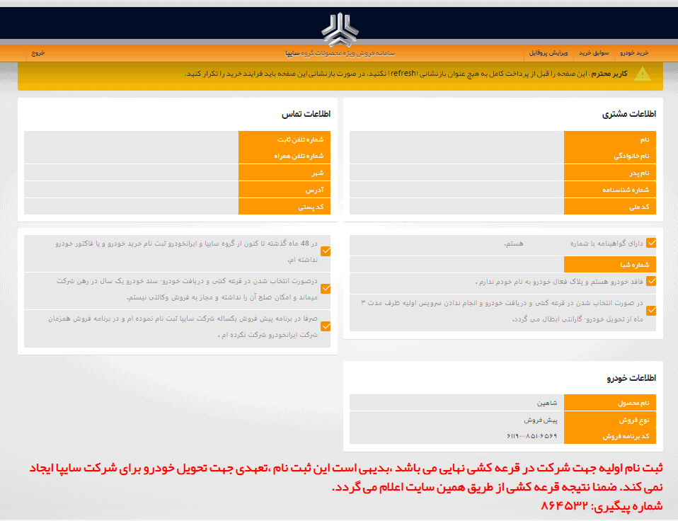 فروش فوری سایپا