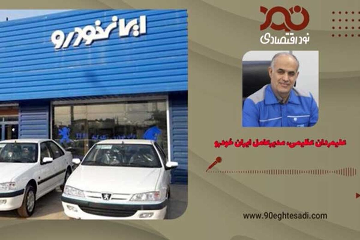 ببینید | صوت افشا شده از مدیرعامل ایران خودرو