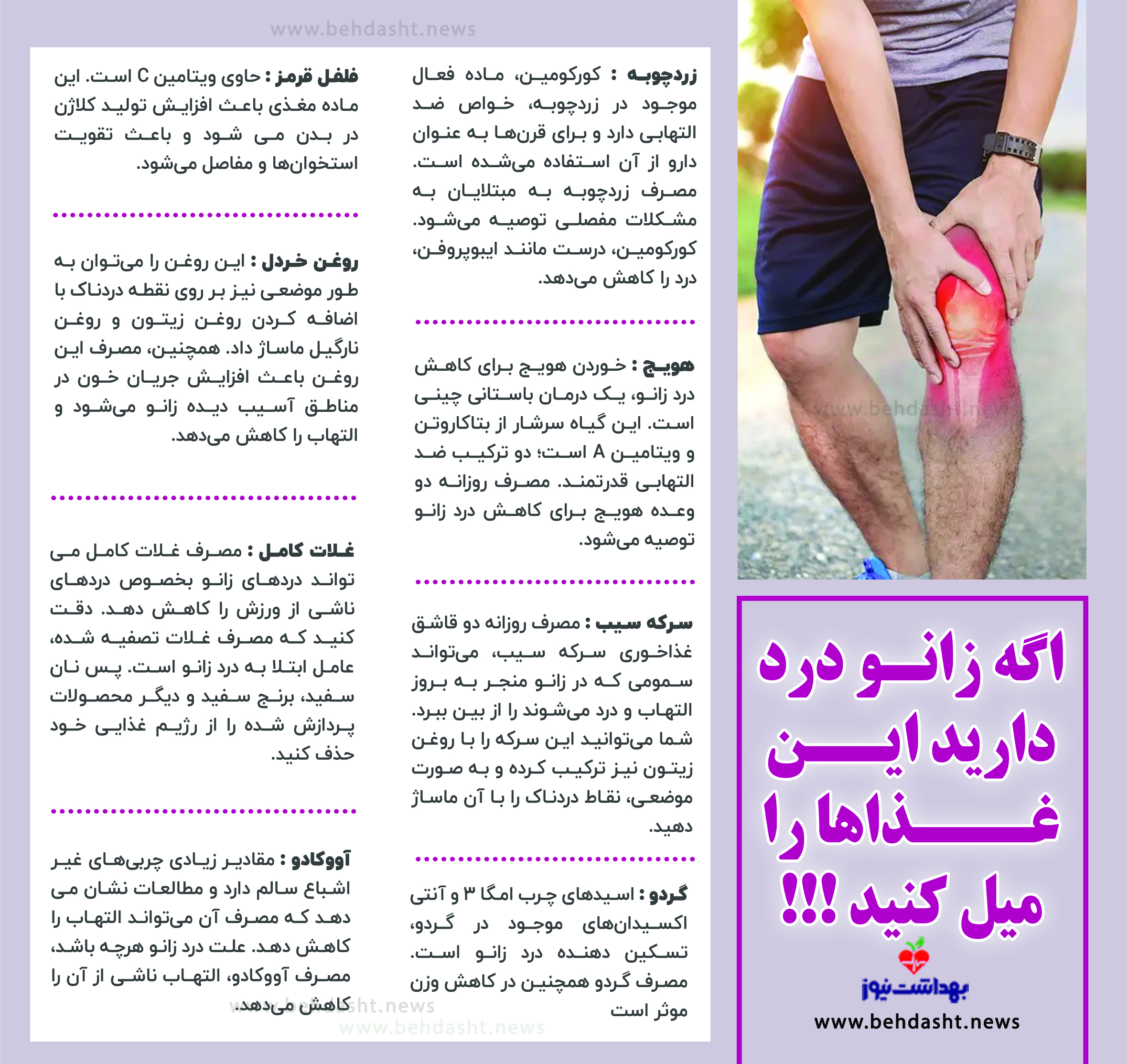 اینفو درباره زانو درد