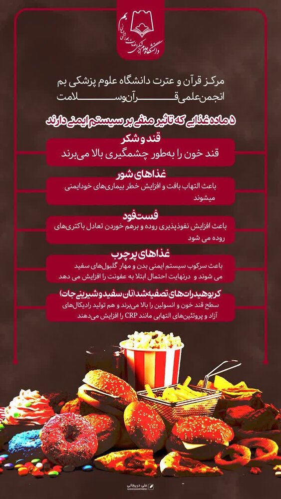 مواد غذایی مضر برای سیستم ایمنی بدن