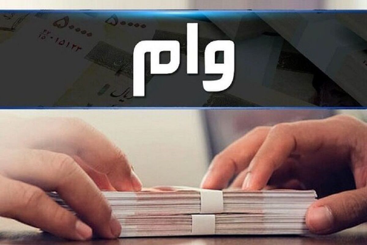 وام بدون ضامن می خواهید؛ بخوانید | ثبت نام وام ۳۰۰ میلیونی با حداقل یک ماه سپرده