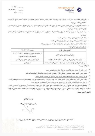 ثبت نام بدون قرعه کشی سایپا