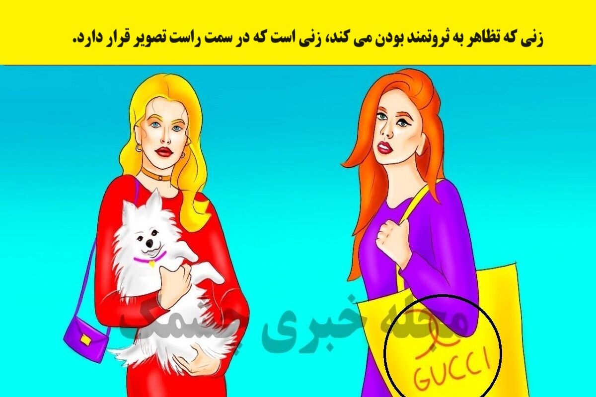 تست هوش امروز | فقط نابغه‌ها در ۳ ثانیه زن ثروتمند را پیدا می‌کنند