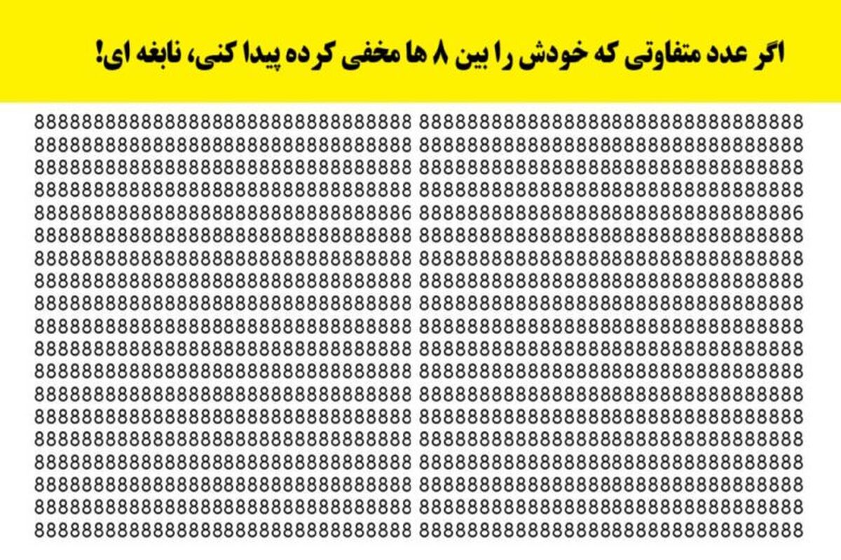 تست ای کیو رایگان | فقط نابغه‌ها عدد ۶ را پیدا می‌کنند!