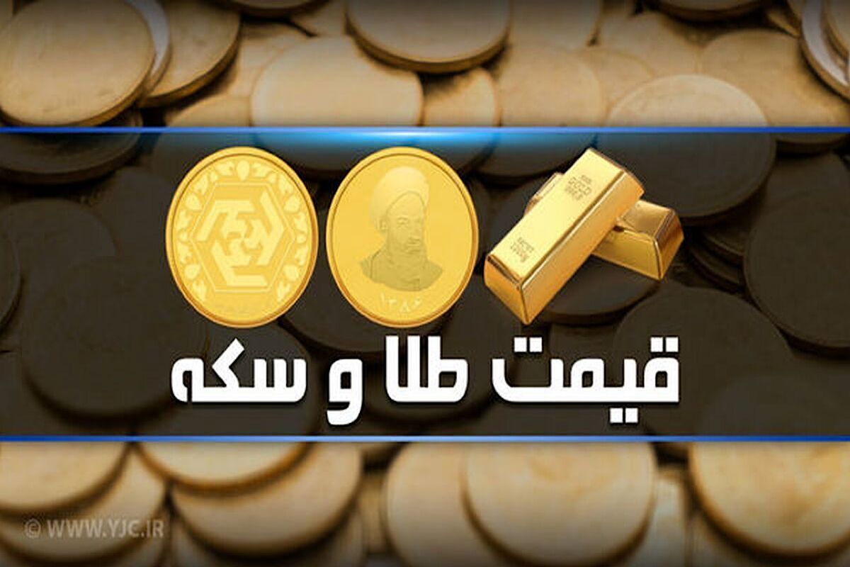 قیمت طلا، سکه و ارز ۲۵ آبان ۱۴۰۳ | سقوط قیمت سکه به کانال ۴۰ میلیون تومان