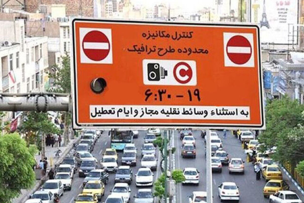 شهروندان تهرانی بخوانند | خبر مهم درباره طرح ترافیک