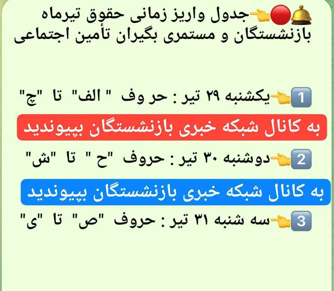 بازنشستگان