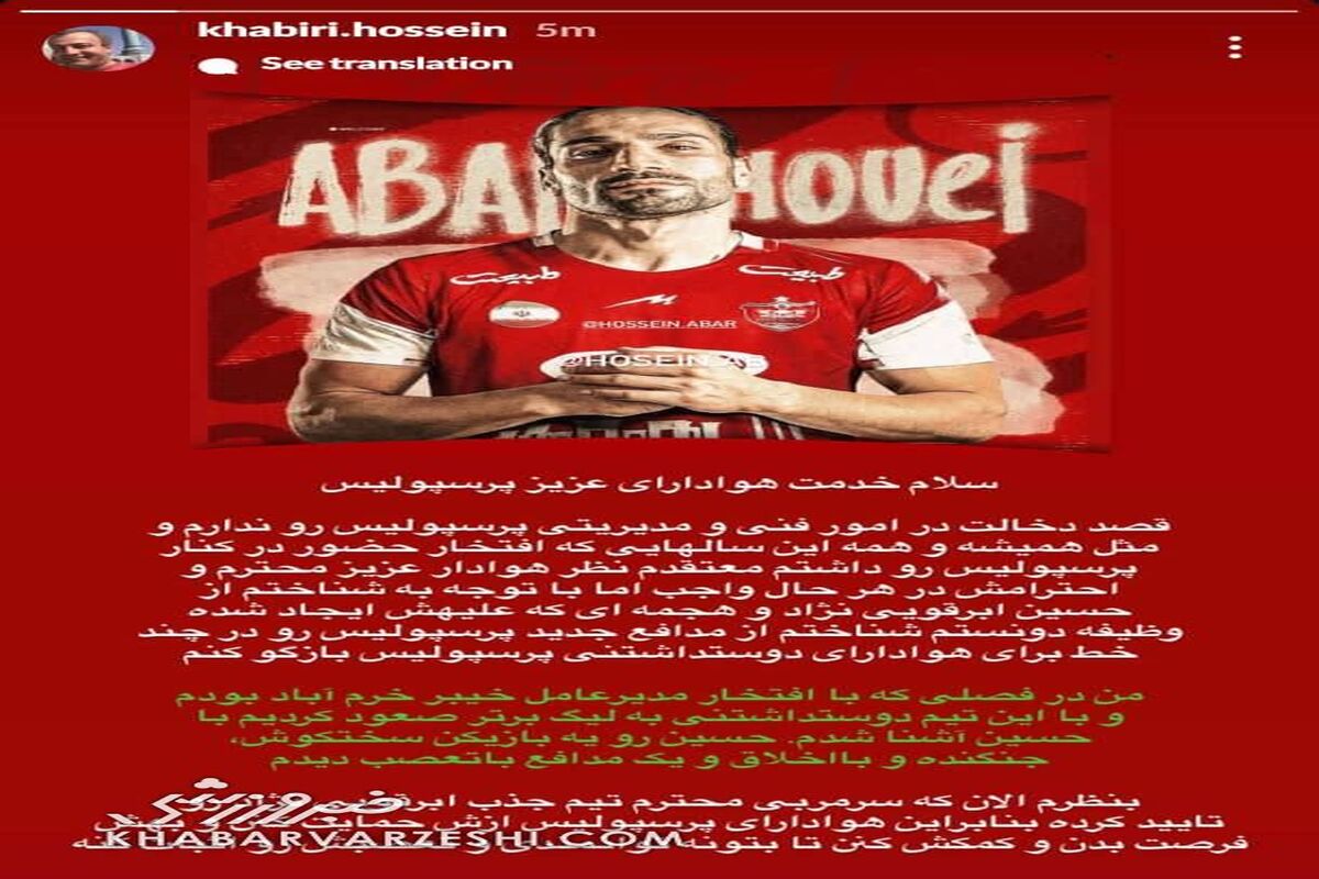 افشاگری شبانه عضو سابق پرسپولیس / هواداران بخوانند