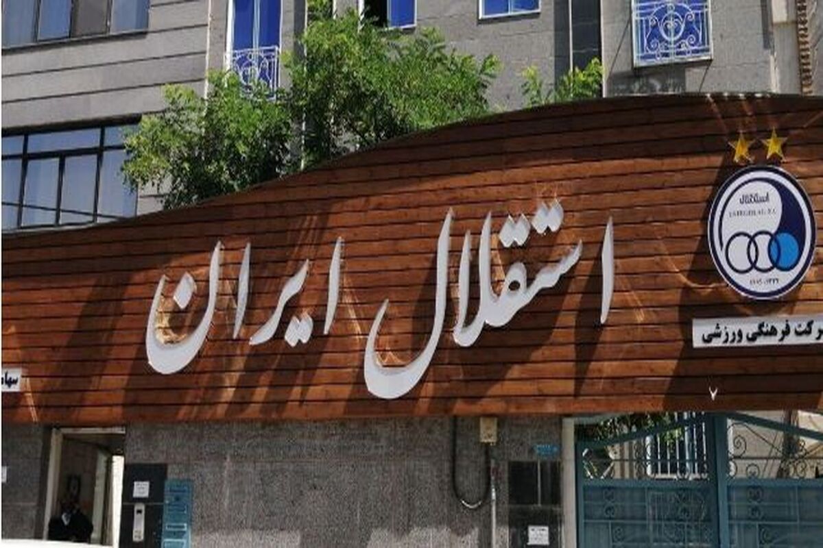 مدیرعامل جدید استقلال معرفی شد؟