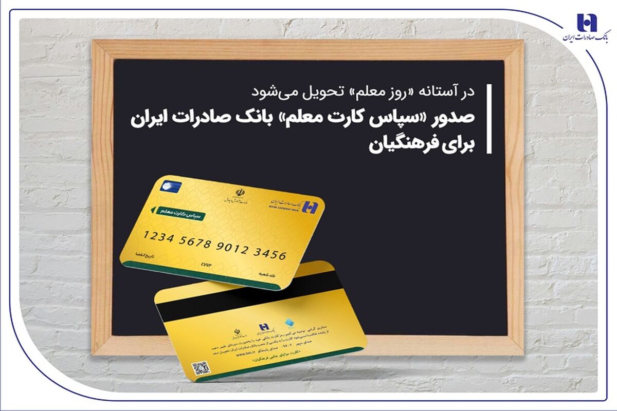 اطلاعیه جدید و مهم از شارژ سپینو کارت معلمان و فرهنگیان امروز 3 مرداد