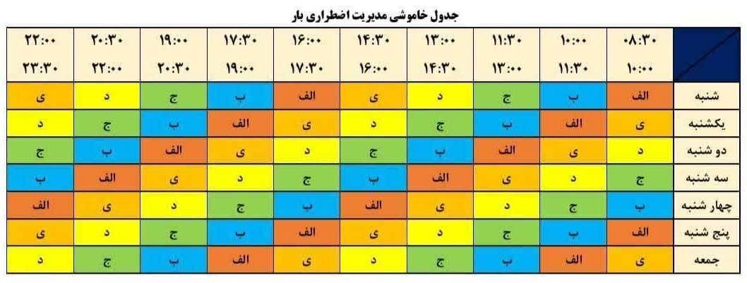 جدول قطعی برق تهران امروز یکشنبه ۱۲ مرداد ۱۴۰۴