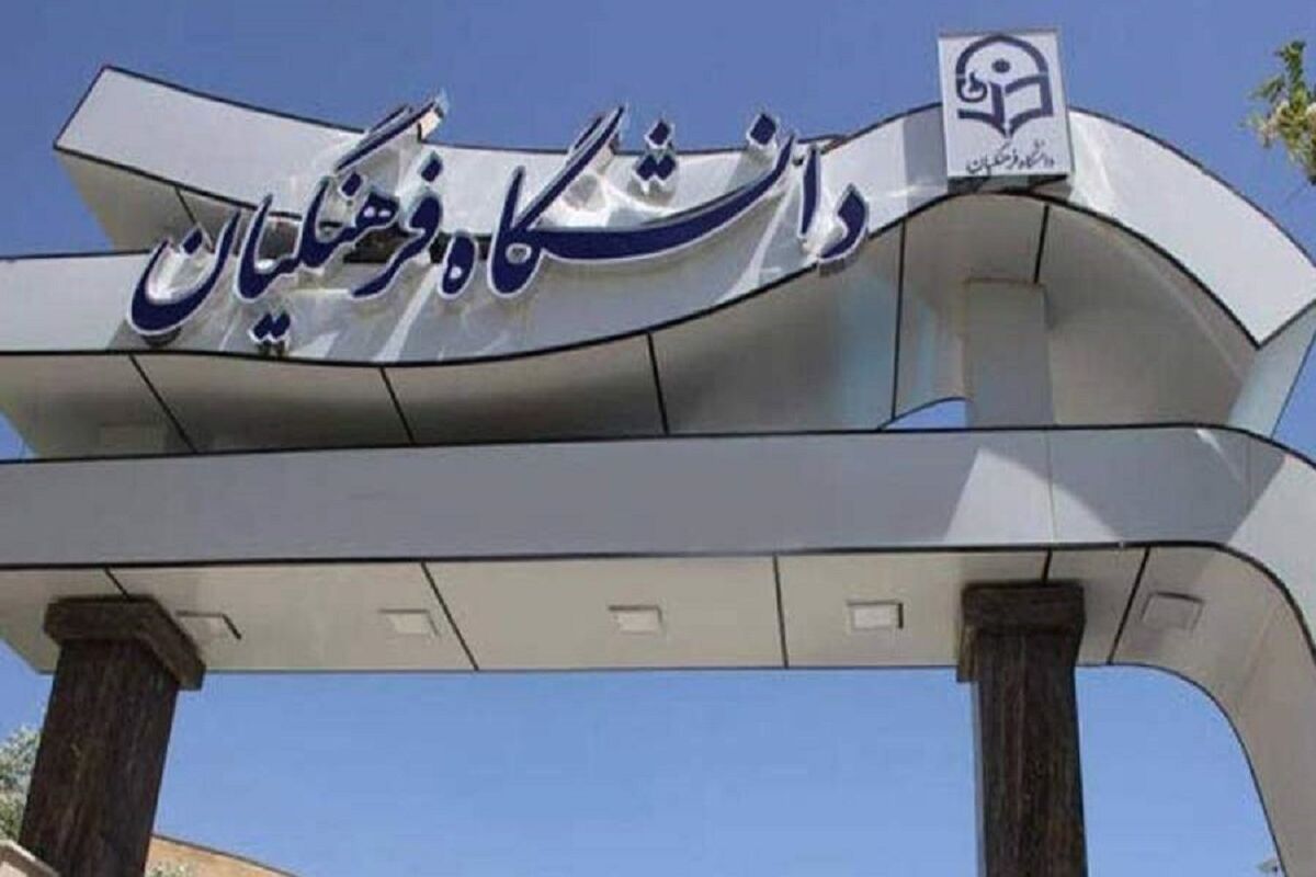 ثبت‌نام برای معلم شدن بدون آزمون در مرداد ۱۴۰۴ | جذب استعدادهای برتر دانش‌آموزی در دانشگاه فرهنگیان