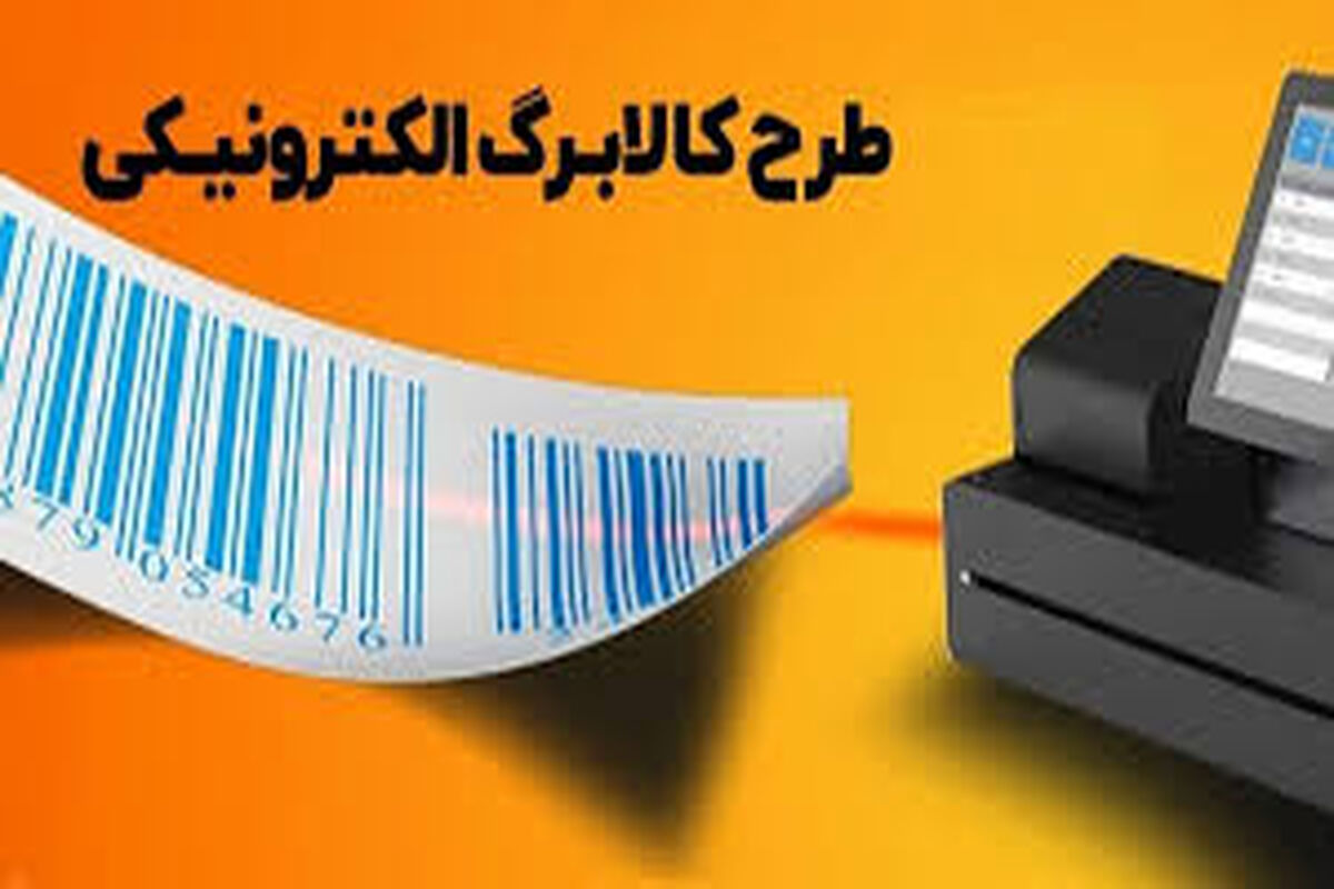 مرحله چهارم کالابرگ الکترونیکی از راه رسید | خبر خوش برای یارانه بگیران