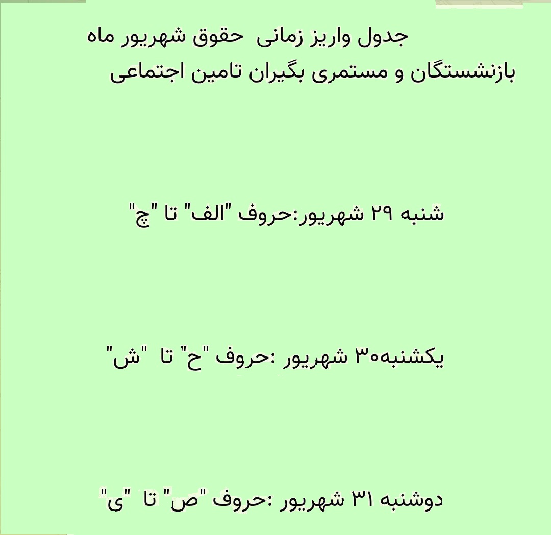 بازنشستگان