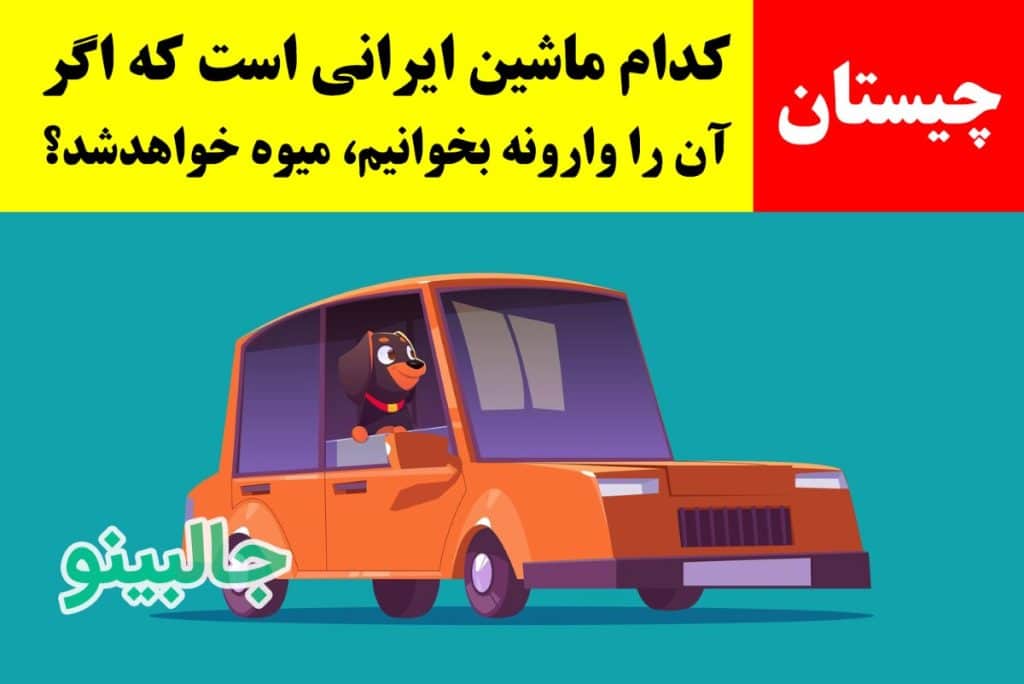 چیستان