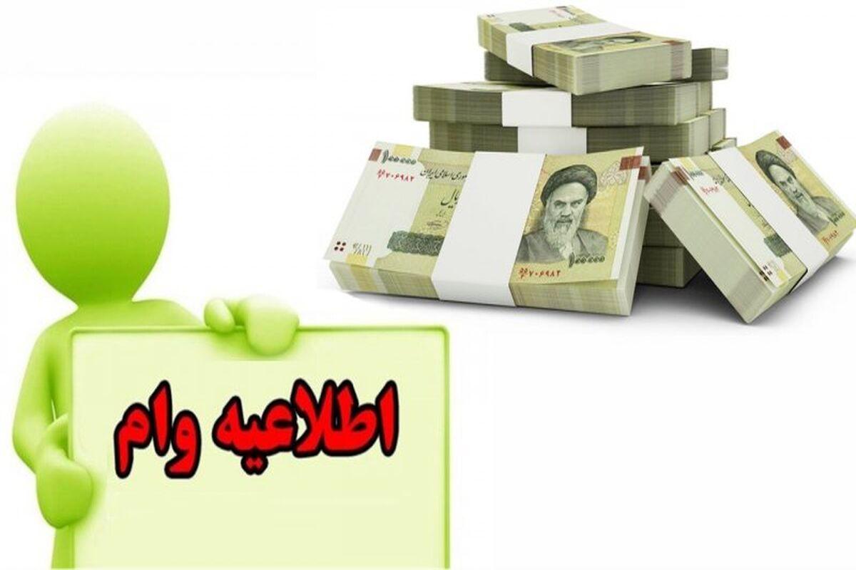 آغاز پرداخت وام قرض‌ الحسنه بدون ضامن ۱۰۰ میلیون تومانی | به راحتی وام بگیرید