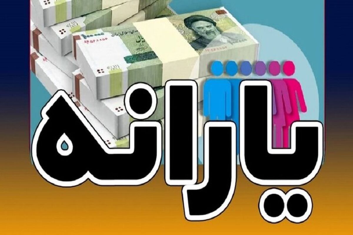 سوپرایز دولت از واریز یارانه شهریور ۱۴۰۴ | یارانه نقدی ۶۵۰ هزار تومانی فقط برای این دهک ها