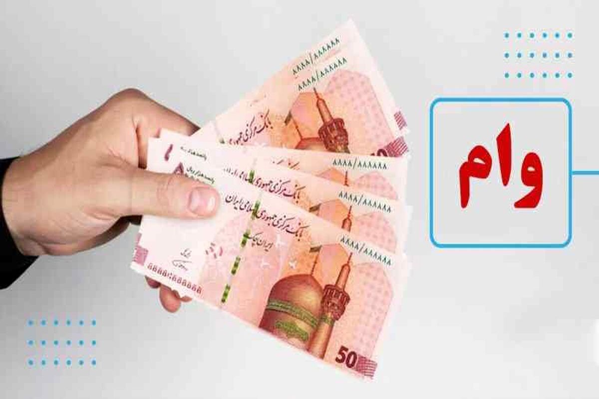 وام فوق العاده برای این افراد | ثبت نام وام بدون سود در این سایت