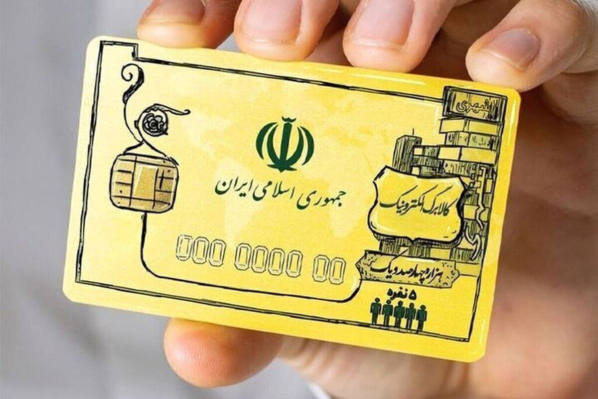 خبر مهم درباره کالابرگ | مبلغ احتمالی افزایش یارانه سه دهک اعلام شد