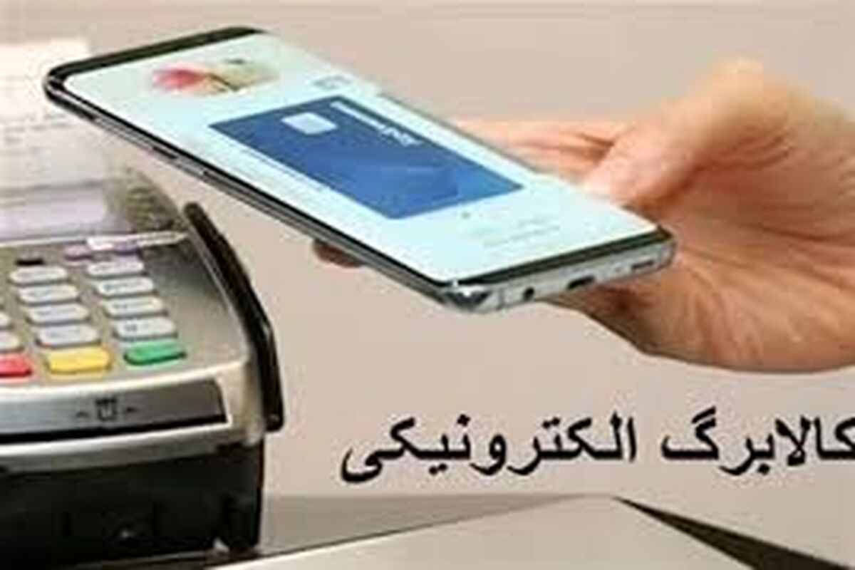 آیا کسانی که یارانه آن‌ها حذف شده شامل کالابرگ می‌شوند؟