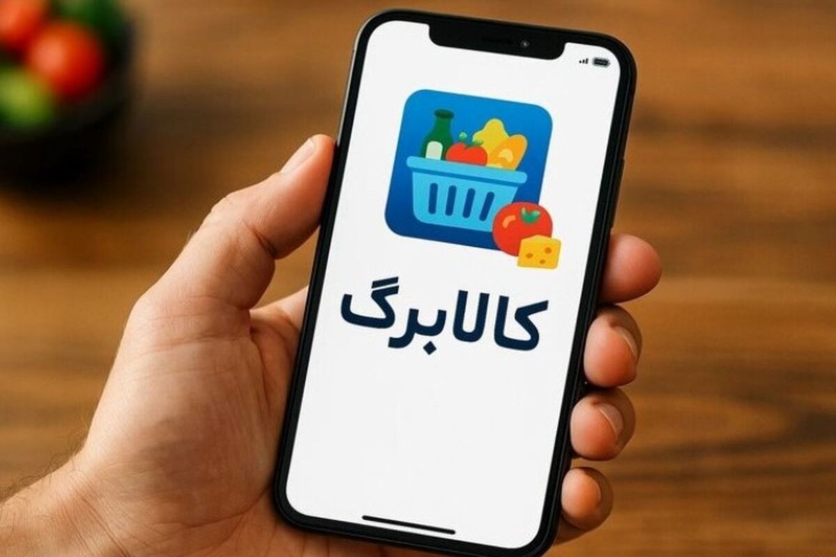 این گروه برای خرید کالابرگی مراجعه کنند | کالاهای قابل خریداری اعلام شد