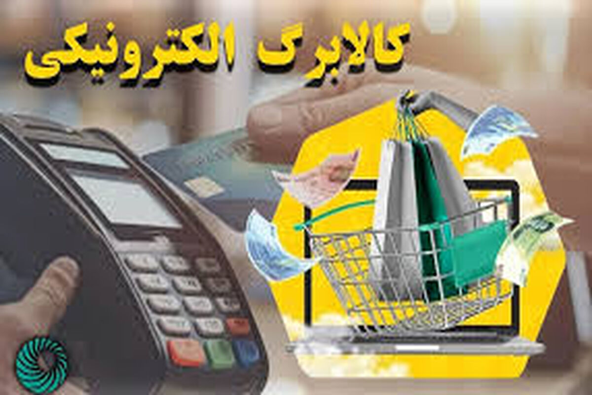 افرادی که یارانه نمی‌گیرند می‌توانند برای دریافت کالابرگ ثبت‌نام کنند