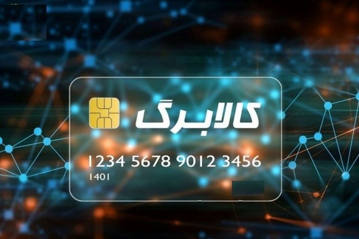 آیا باید منتظر کالابرگ رمضان باشیم؟/سرانجام کالابرگ به کجا رسید؟