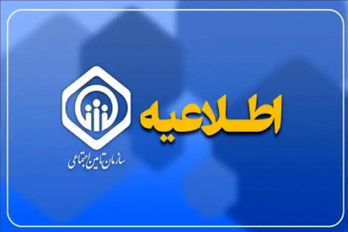 اطلاعیه فوری و جدید تامین اجتماعی برای فیش حقوقی بازنشستگان | بازنشستگان و مستمری بگیران فورا بخوانند