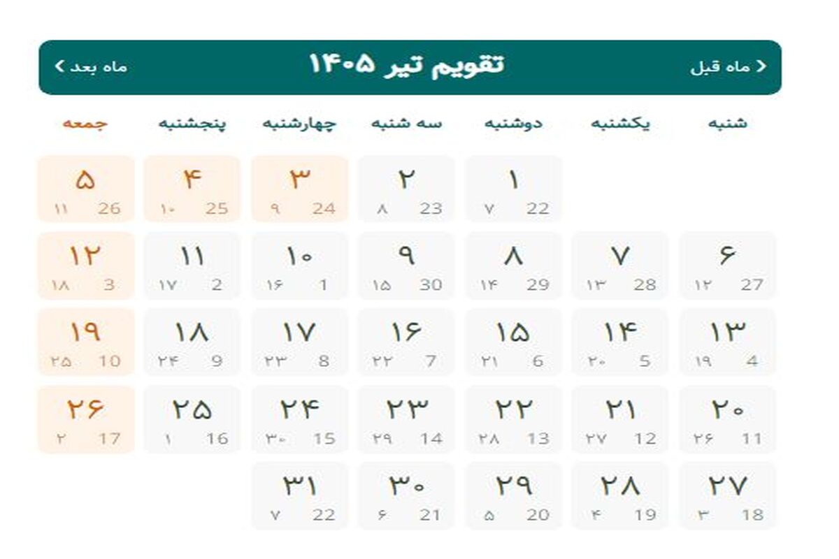تقویم تیر ۱۴۰۵/ تقویم تیر؛ تیرماه امسال چند روز تعطیله؟ + روزهای قمر در عقرب