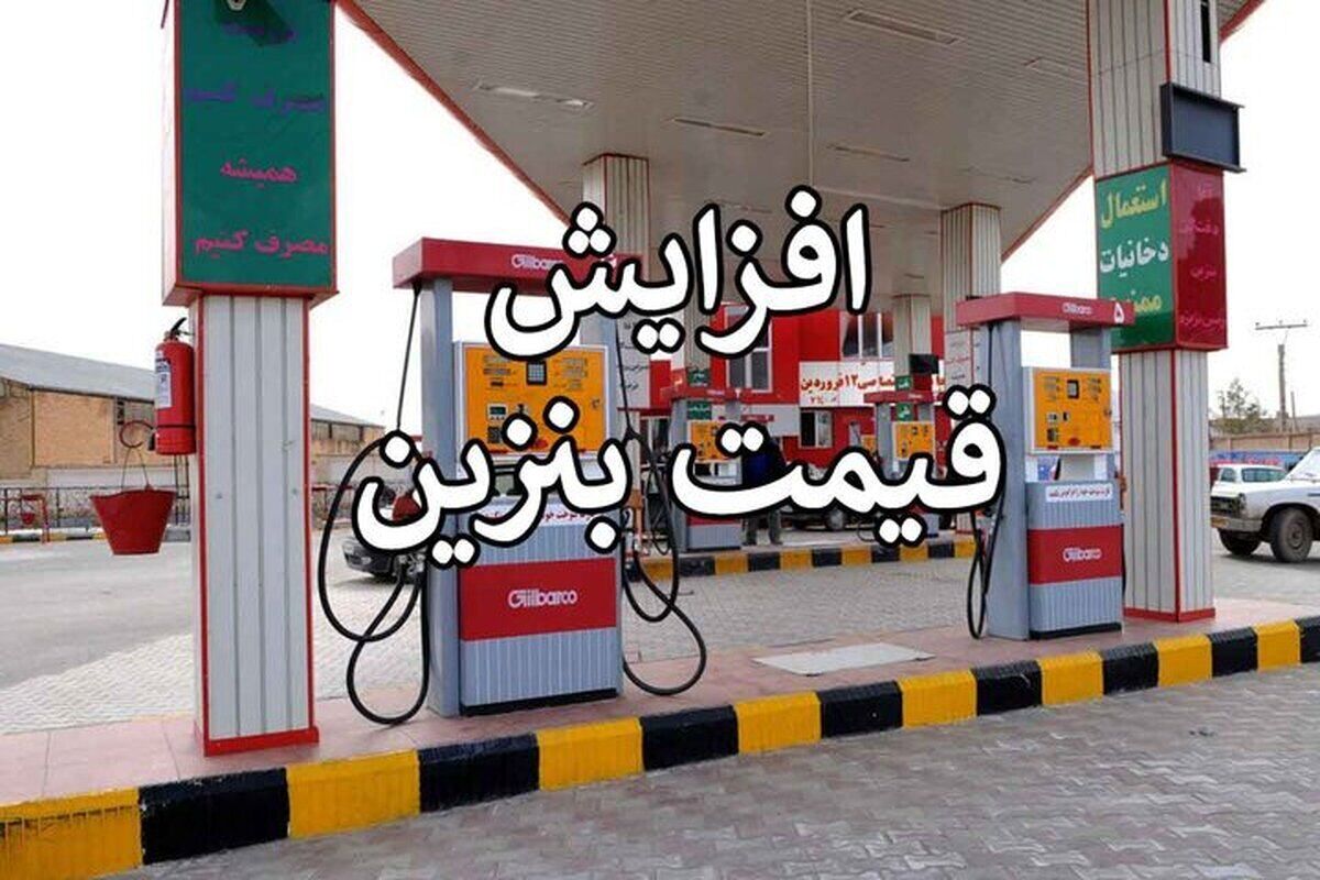خبر مهم درباره تغییر قیمت بنزین و سهمیه سوخت