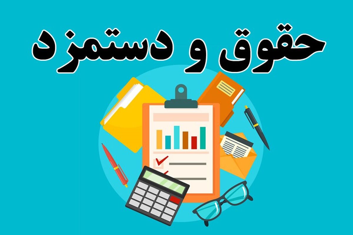 افزایش حقوق کارگران و حداقل بگیران با ضریب 24 درصد از تابستان