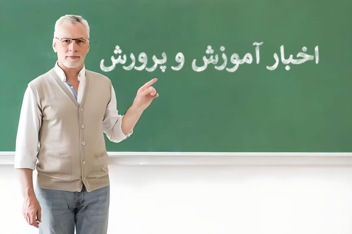 خبر مهم درباره رتبه بندی معلمان و تسویه پاداش فرهنگیان بازنشسته