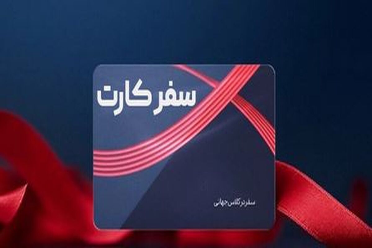 همه چیز درباره کارت سفر