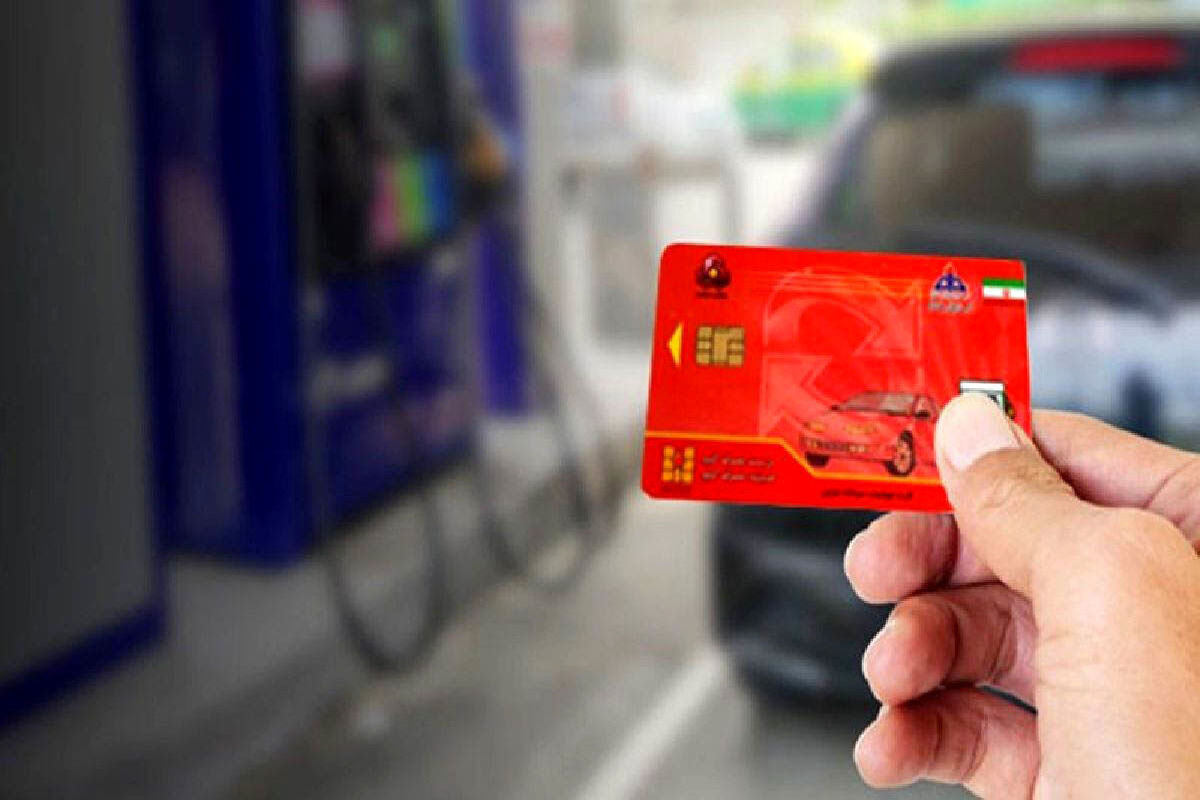 دریافت یک روزه کارت سوخت خودرو