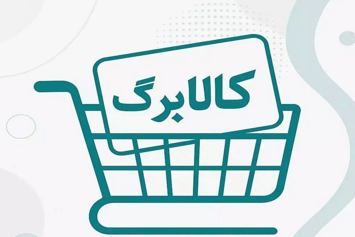 دستور رئیس جمهور برای افزایش کالابرگ الکترونیکی برای ۶ دهک | تغییرات در واریز فهرست یارانه‌بگیران