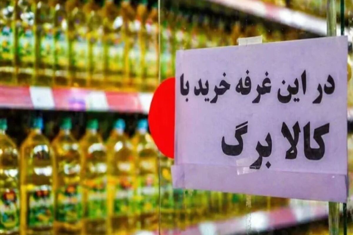 کالابرگ خرداد آخر هفته واریز می شود / شارژ کالابرگ خرداد + مبلغ کالابرگ