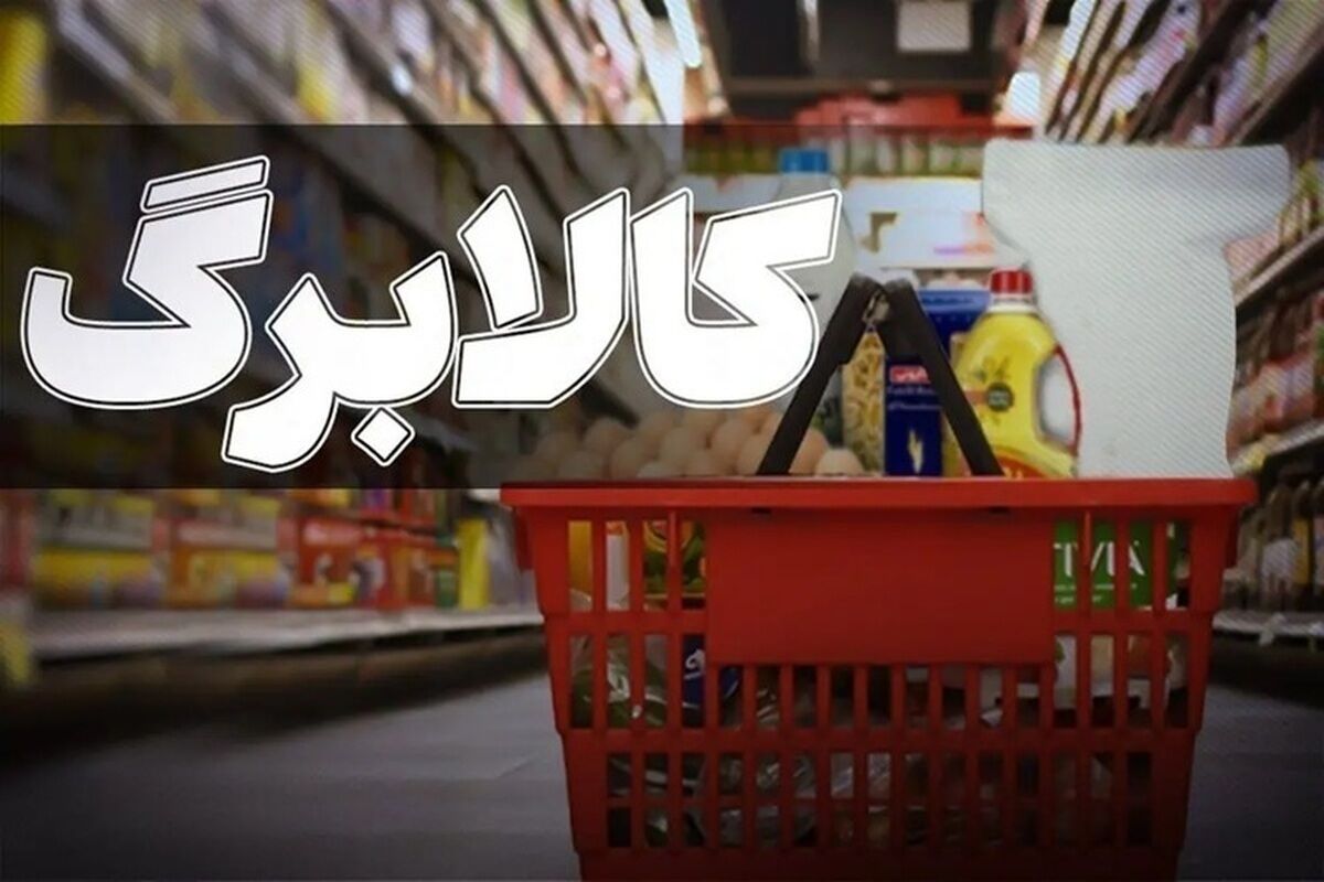 تغییرات مبلغ کالابرگ کلید خورد | تغییر رقم کالابرگ هر سه ماه یک بار