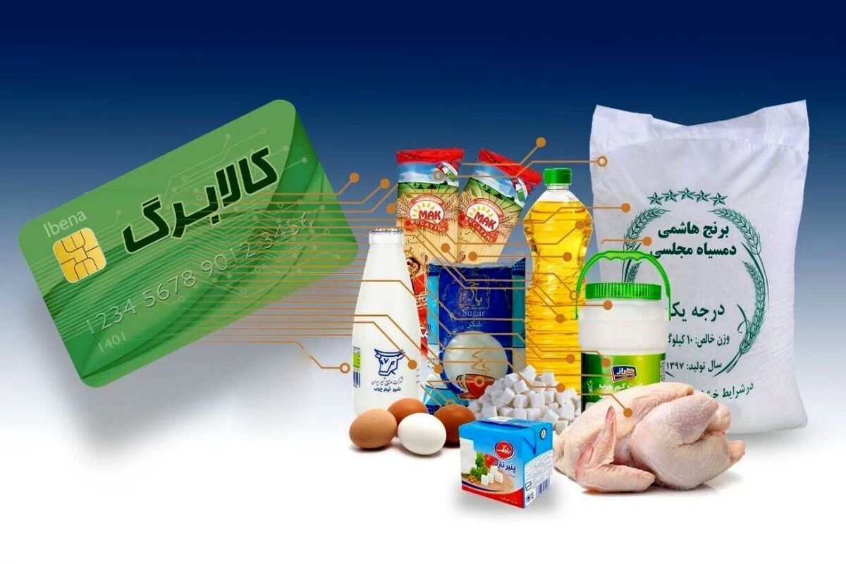 آغاز شارژ کالابرگ سرپرستان خانوار / واریز یارانه معیشتی ۱ میلیون تومانی شروع شد