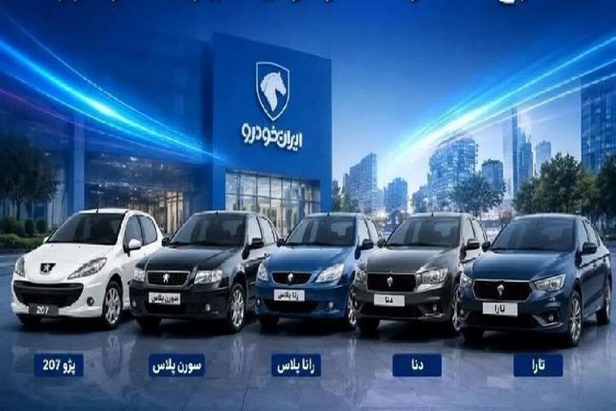 نتایج قرعه کشی ایران خودرو براساس کد پیگیری / لیست برندگان قرعه کشی ایران خودرو در سایت زیر