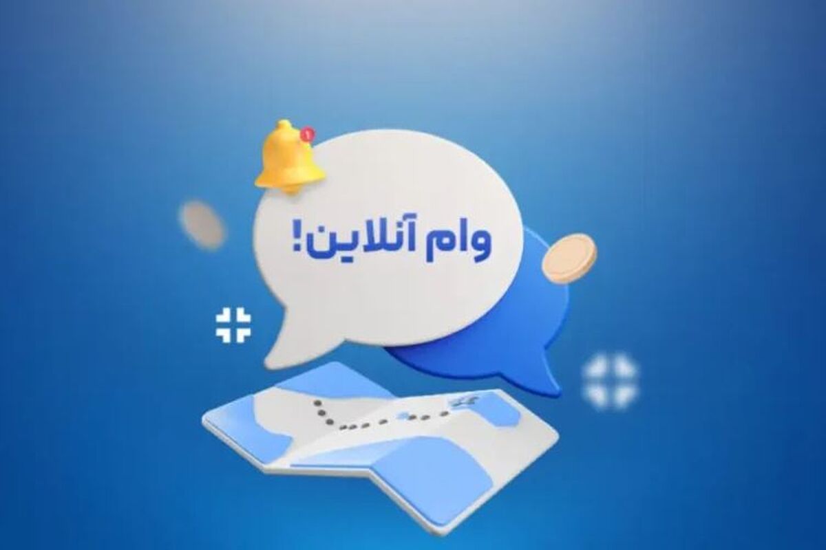 دریافت وام ۱۰۰ میلیون تومانی آنلاین بدون ضامن ؛ یارانه بگیران و بازنشستگان در اولویت دریافت وام
