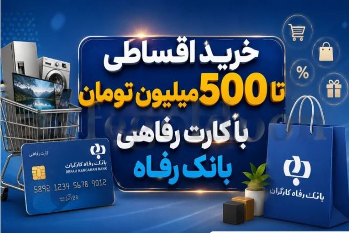 توزیع کارت رفاهی معیشتی جدید برای همه بازنشستگان/ واریز اعتبار خرید ۵۰۰ میلیون تومانی به حساب بازنشستگان در مرداد ماه