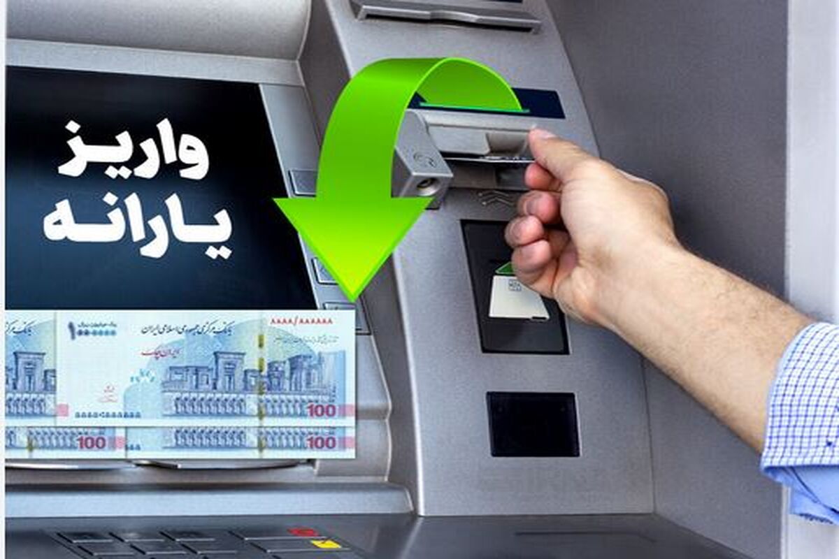 فوری؛ زمان جدید واریز یارانه مرداد ۱۴۰۵ مشخص شد | مبلغ جدید یارانه نقدی خانوارها چقدر است؟