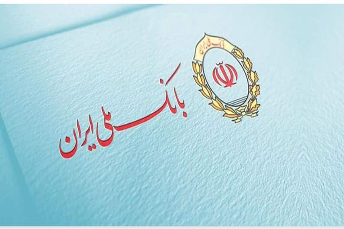 خبر مهم شبانه برای بازنشستگان و فرهنگیان دارای حساب بانک ملی