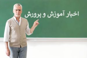 احکام جدید حقوق معلمان؛ افزایش دریافتی‌ معلما و فرهنگیان از مهر ماه
