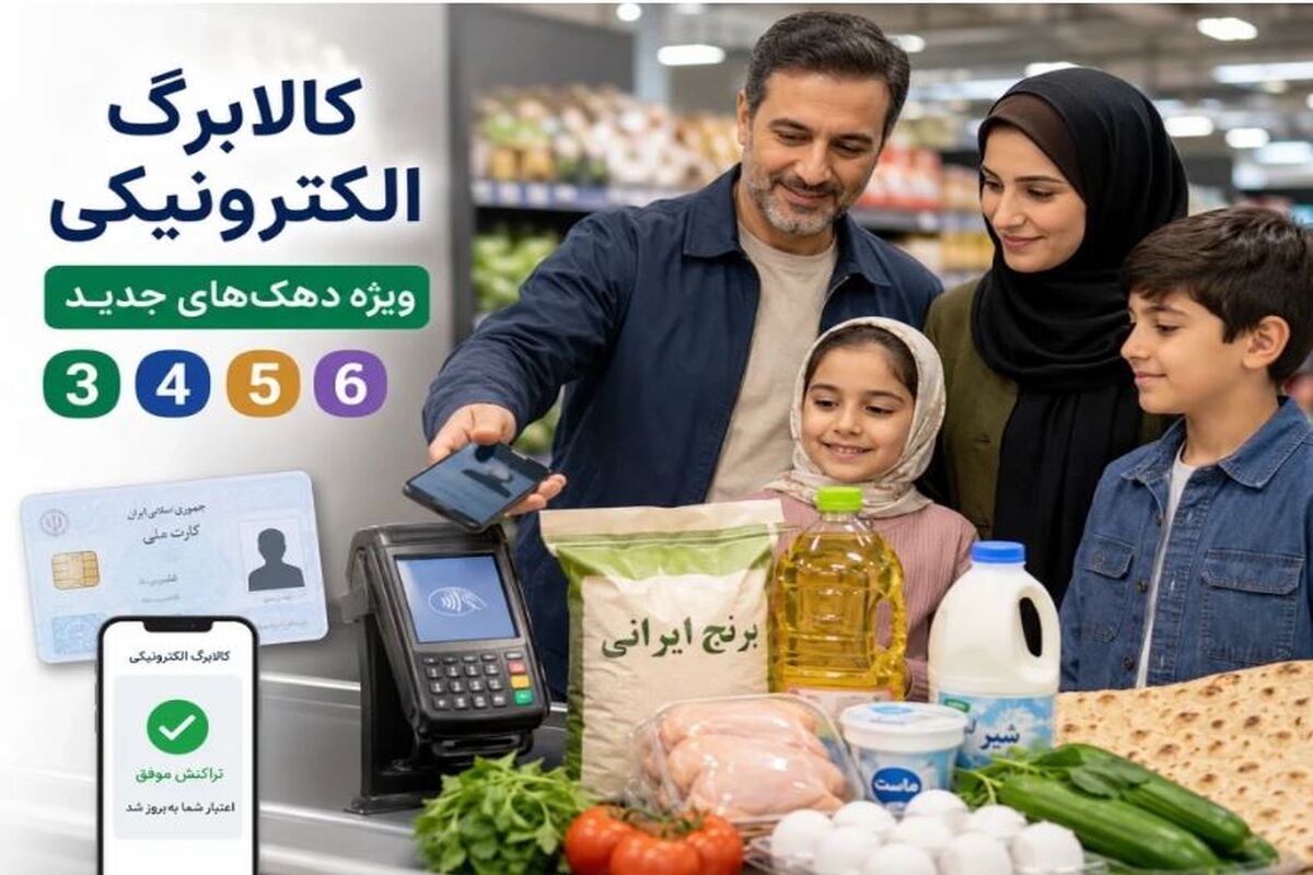 خبر خوش وزیر کار از افزایش رقم کالابرگ | افزایش مبلغ کالابرگ شامل این دهک ها شد
